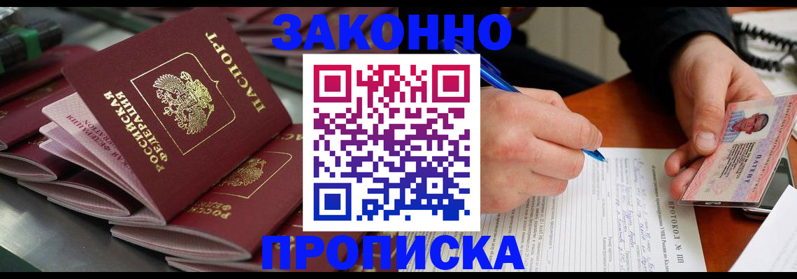 прописка в квартире в Долинске