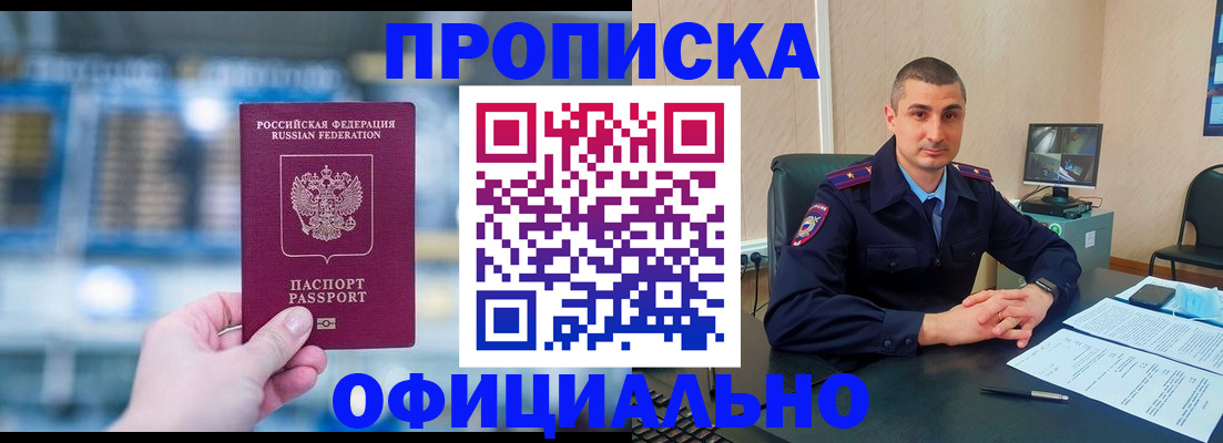 прописка в Долинске
