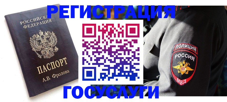 временная регистрация для всех в Долинске